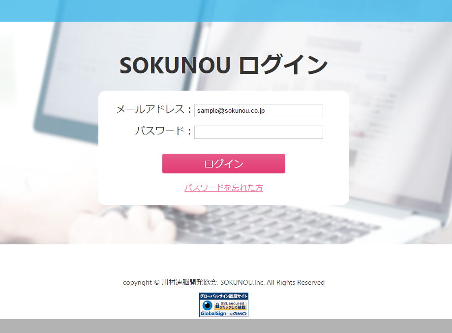 ソクノー速読ログイン
